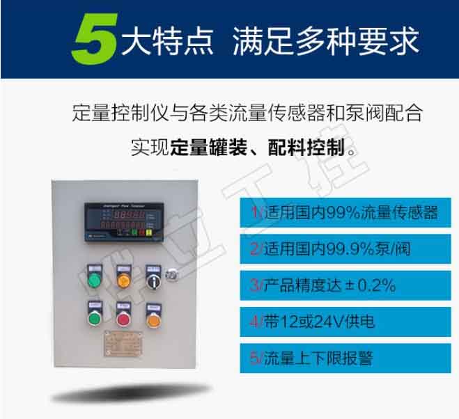 定量控制儀的特點(diǎn)