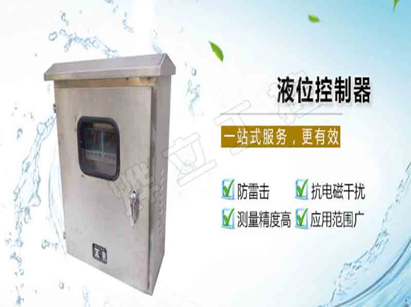 液位控制系統控制柜